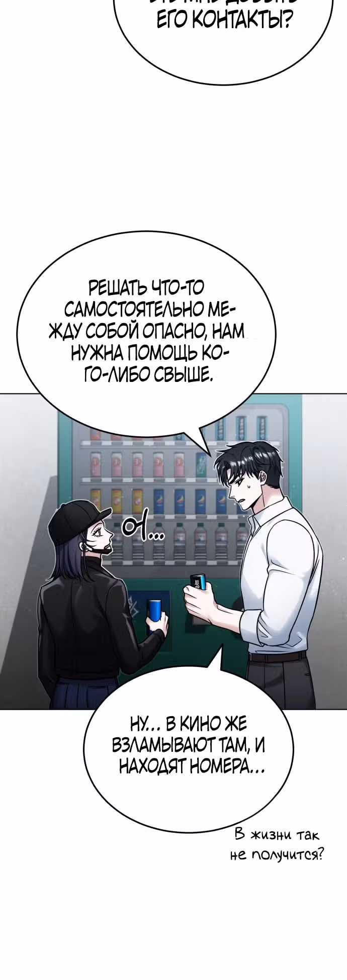 После пандемии — Том 1 · Глава 14, страница 25