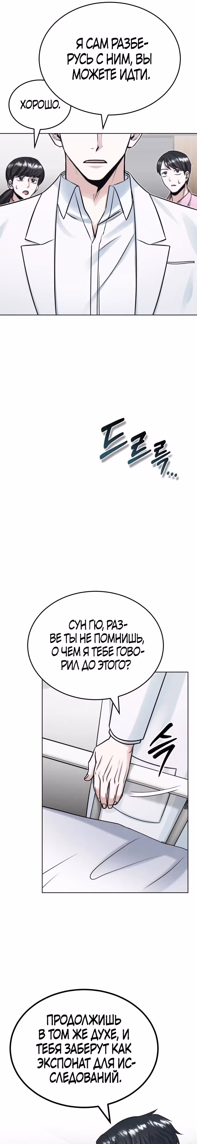 После пандемии — Том 1 · Глава 14, страница 32