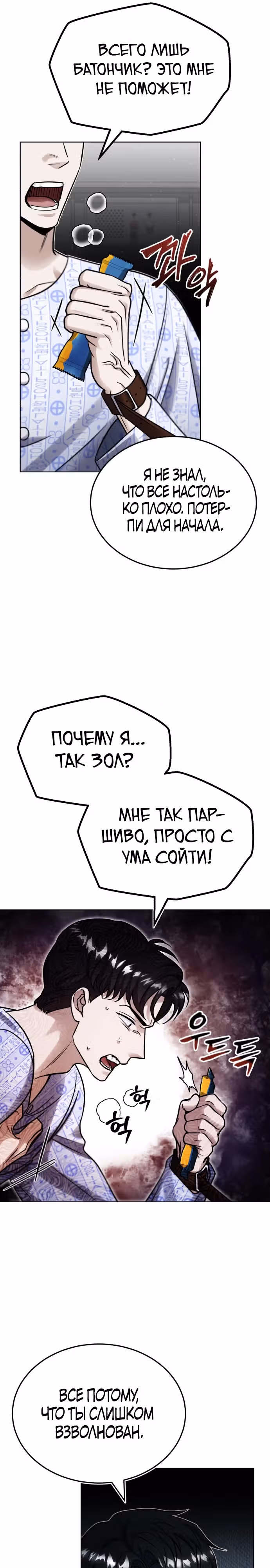 После пандемии — Том 1 · Глава 14, страница 35