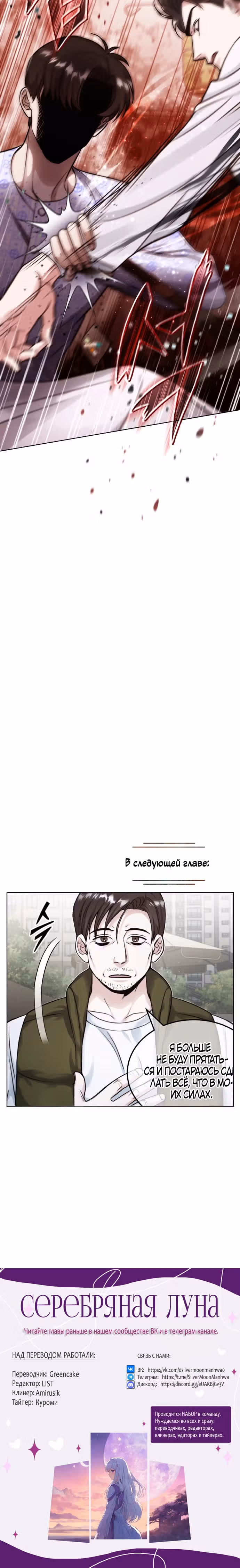 После пандемии — Том 1 · Глава 14, страница 40