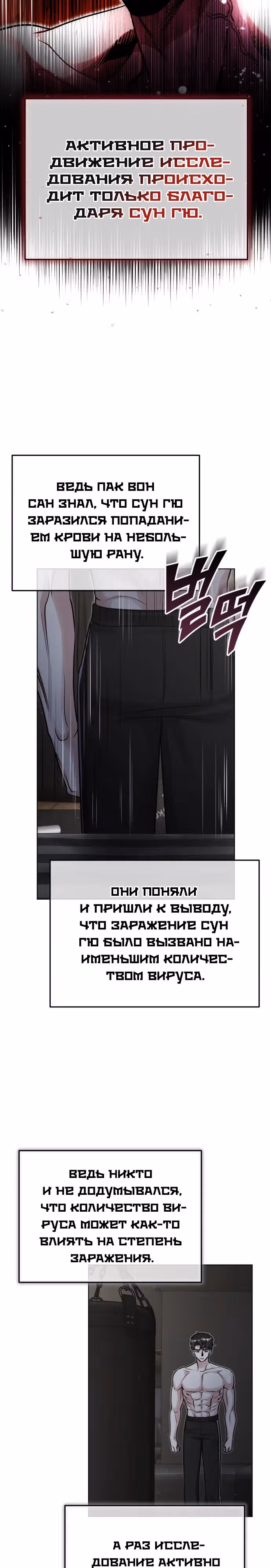 После пандемии — Том 1 · Глава 14, страница 6