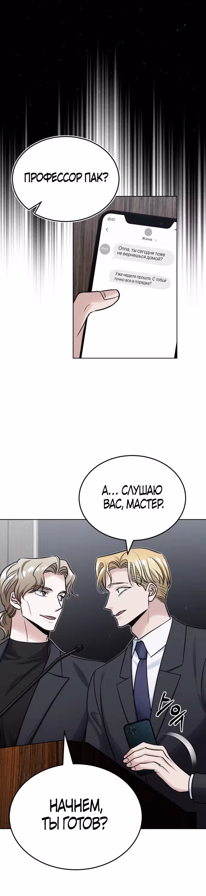 После пандемии — Том 1 · Глава 14, страница 10