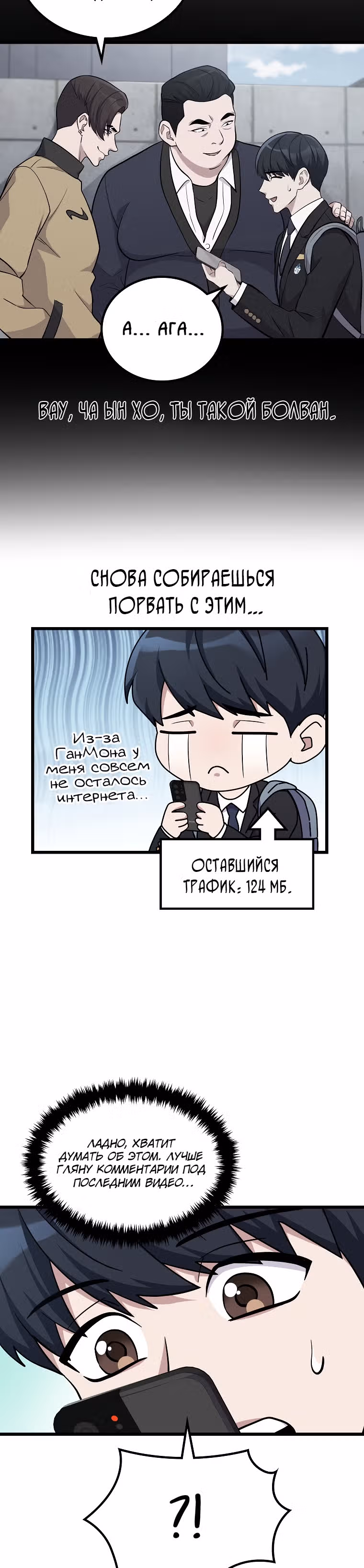Ганзи Монстр — Том 1 · Глава 3, страница 2