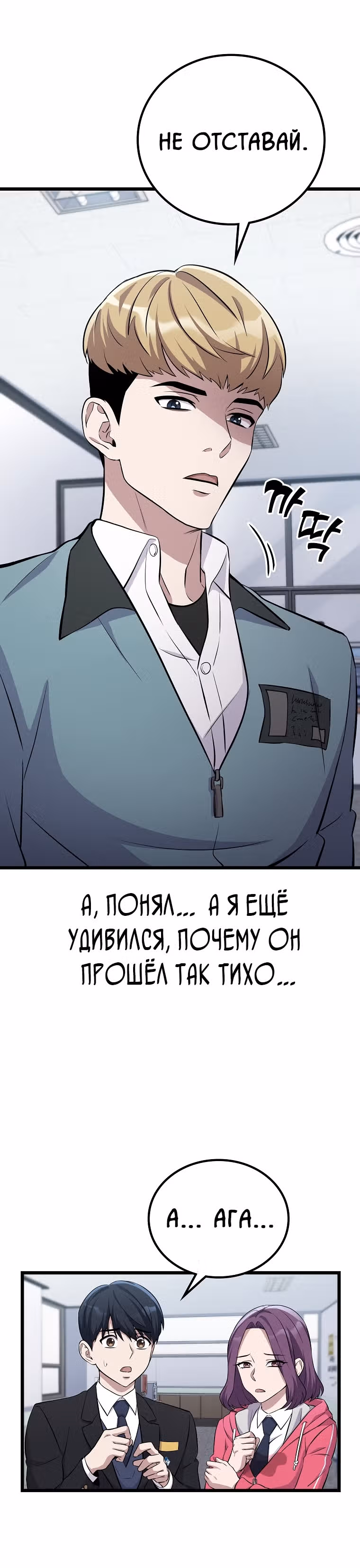 Ганзи Монстр — Том 1 · Глава 3, страница 29