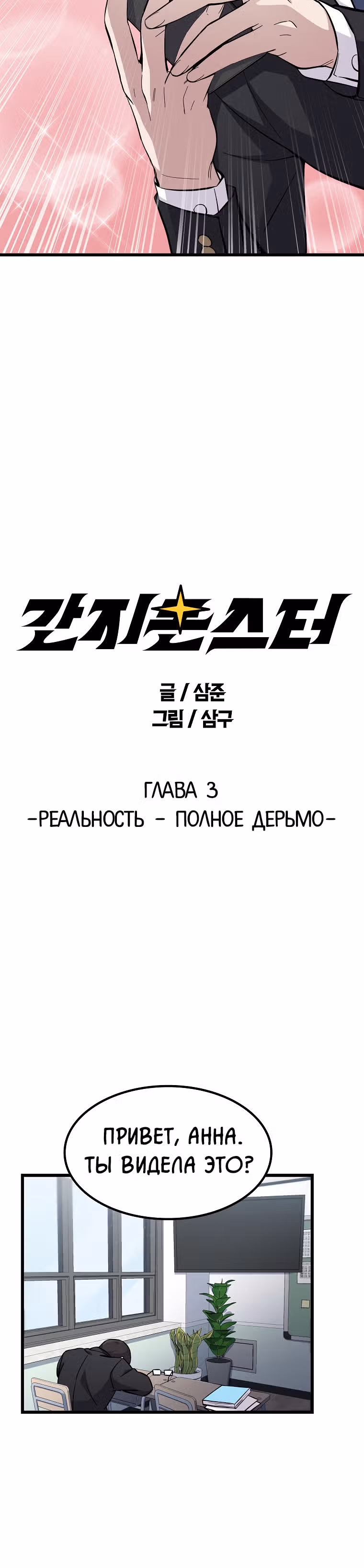Ганзи Монстр — Том 1 · Глава 3, страница 5