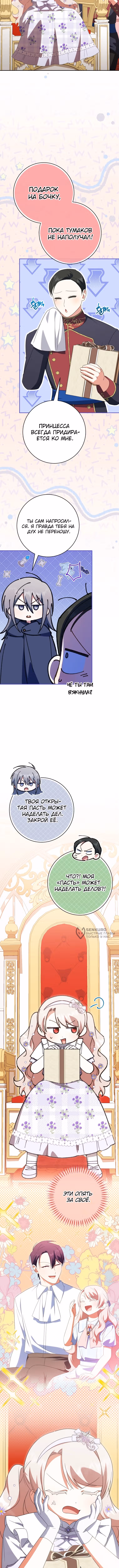 Злая принцесса — Том 4 · Глава 165, страница 10