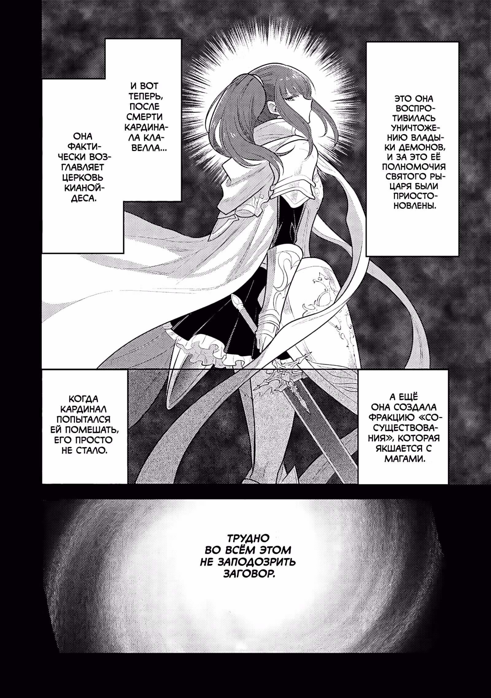 Я, Владыка демонов, взял эльфийку в жёны. И как прикажете её любить? — Том 13 · Глава 66, страница 22