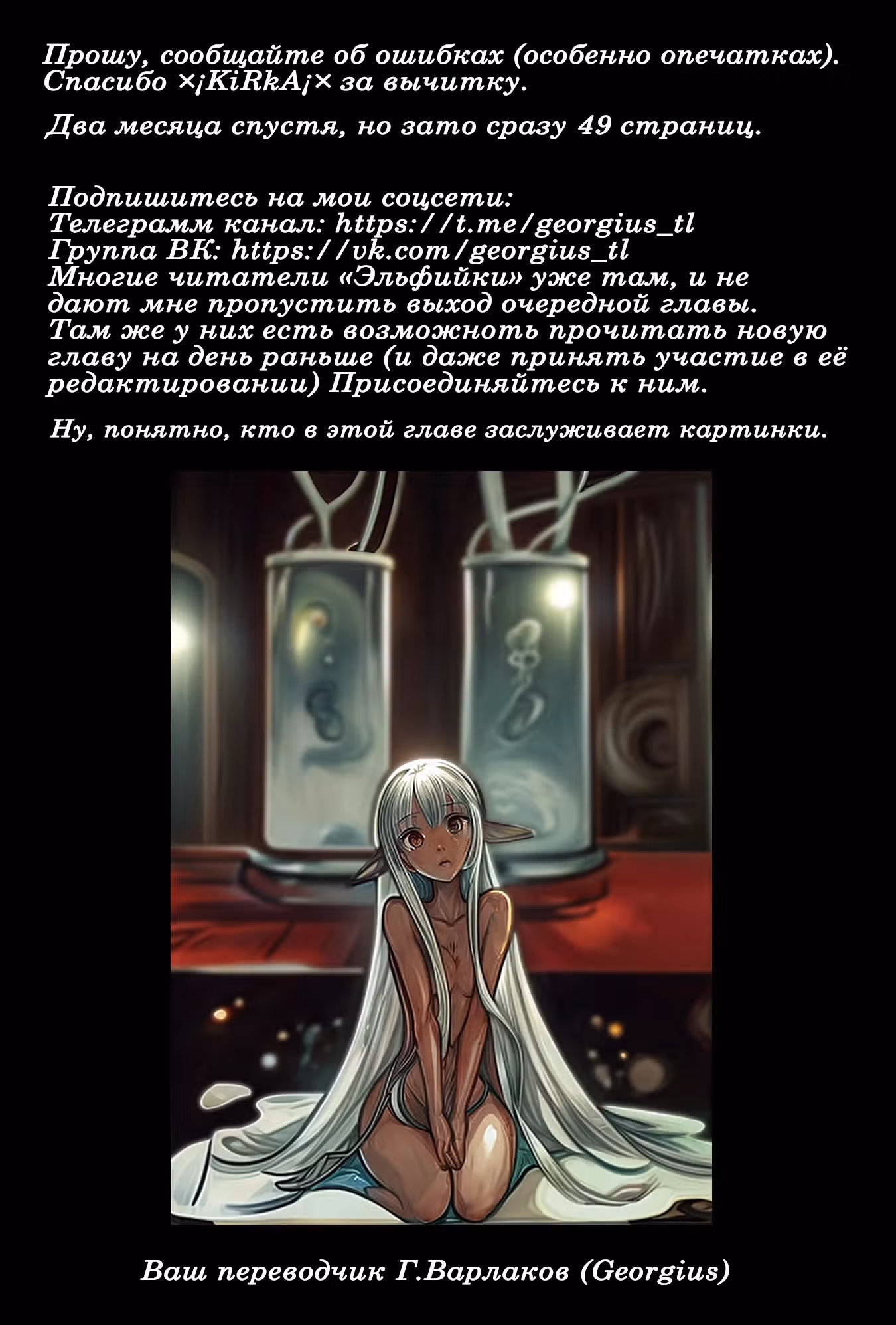 Я, Владыка демонов, взял эльфийку в жёны. И как прикажете её любить? — Том 13 · Глава 66, страница 50