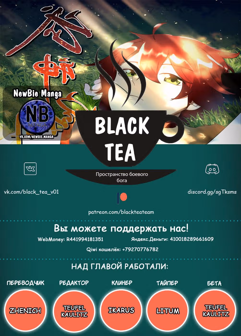 Пространство боевого бога — Том 1 · Глава 36, страница 12