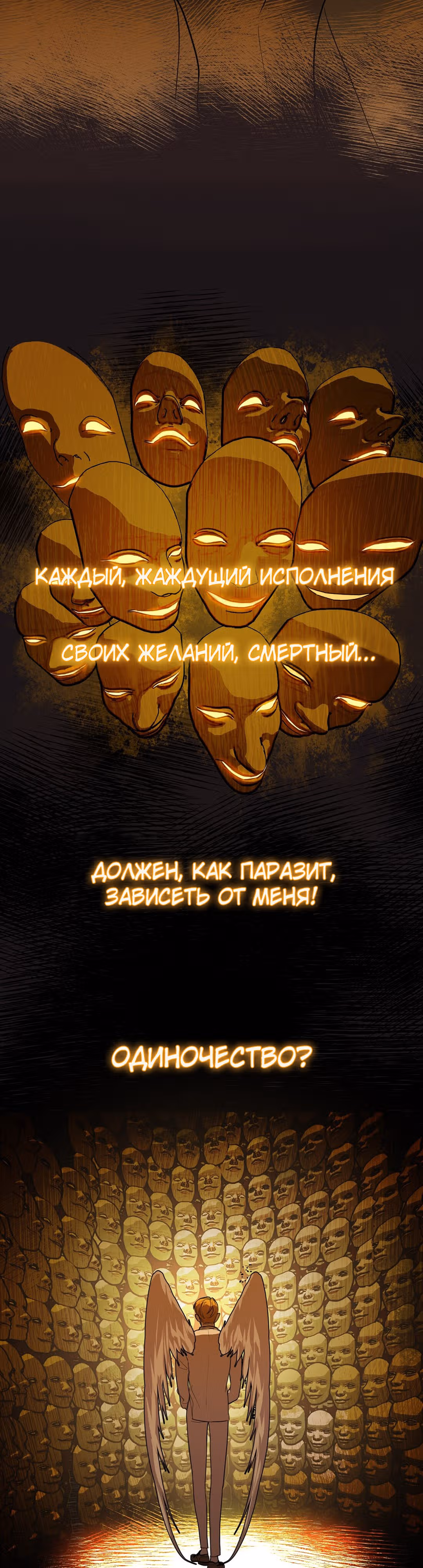 Знак дьявола — Том 1 · Глава 65, страница 14