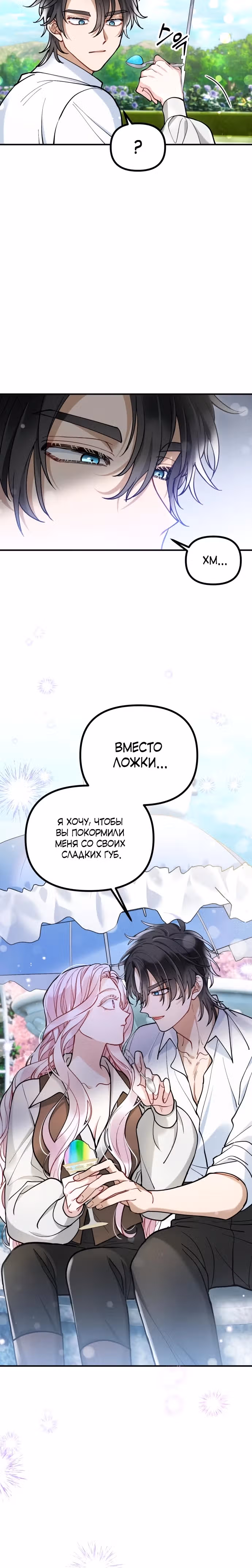 Зверь, поглощённый цветком — Том 1 · Глава 5, страница 18