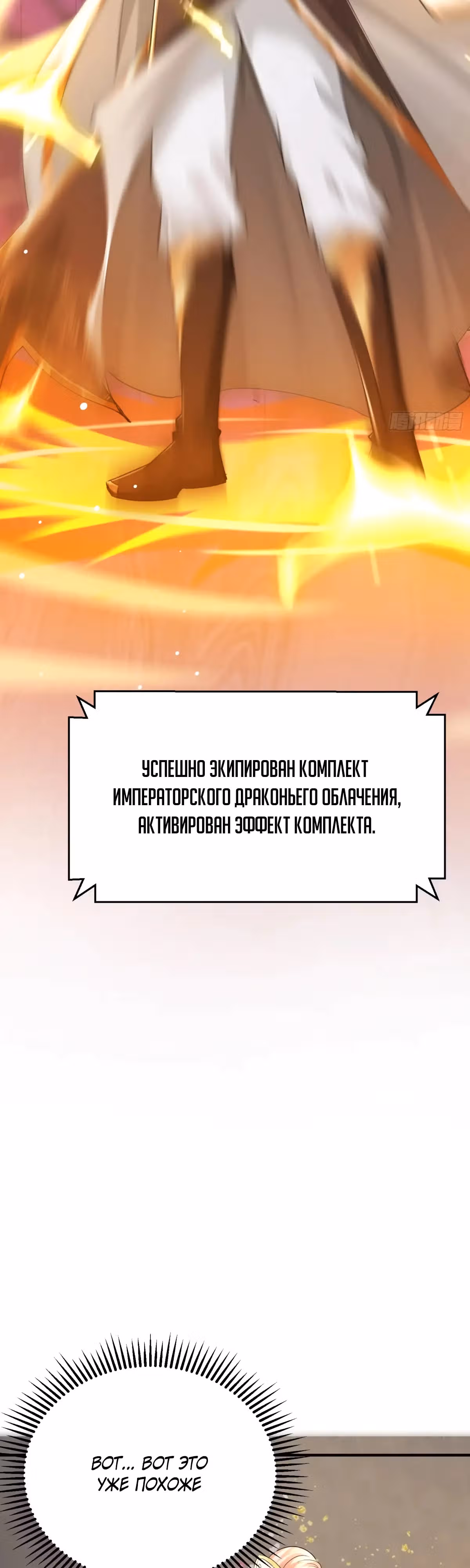 Смирись, преклони колени и попроси меня быть непобедимым — Том 1 · Глава 2, страница 24