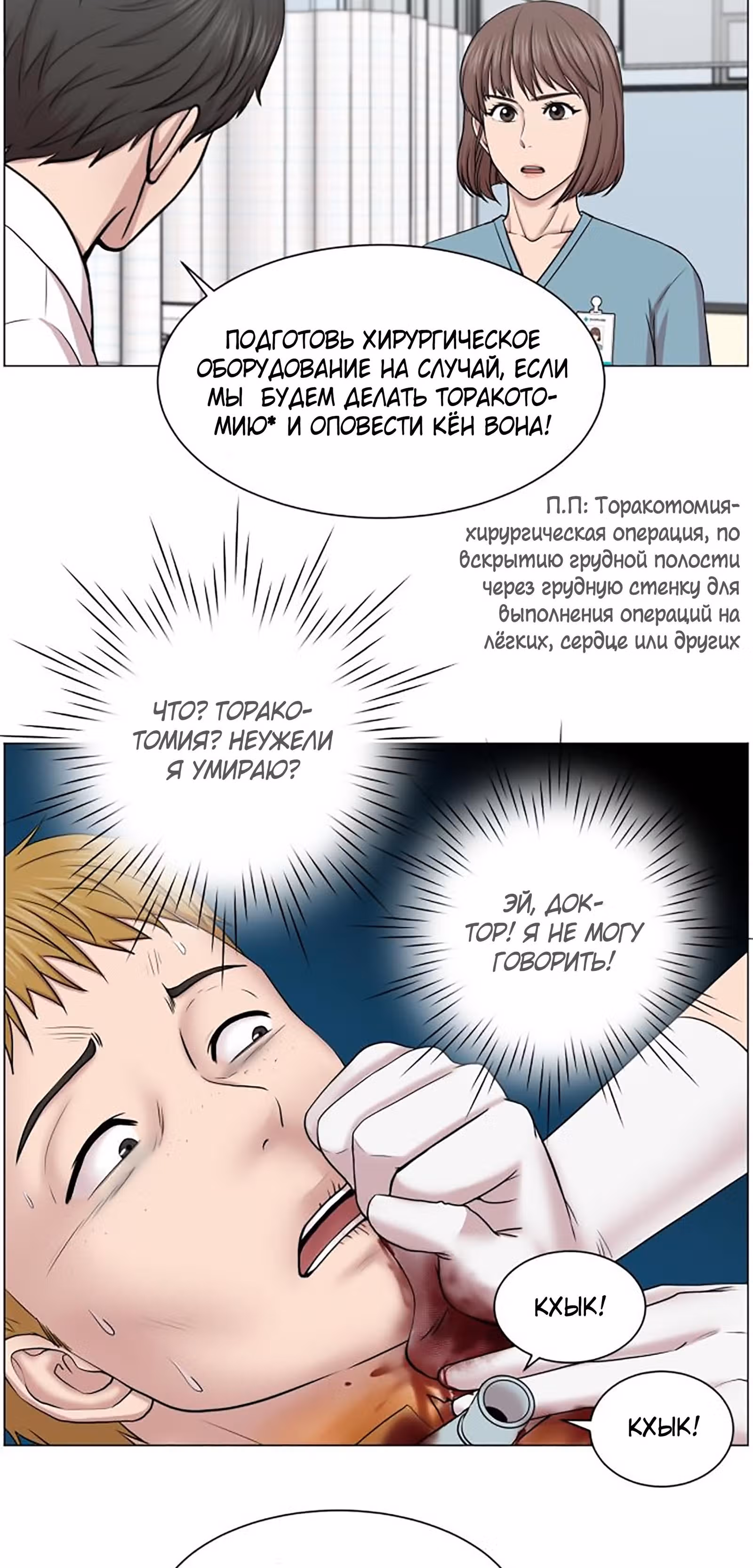 Центр травматологии: Золотой Час — Том 1 · Глава 38, страница 11