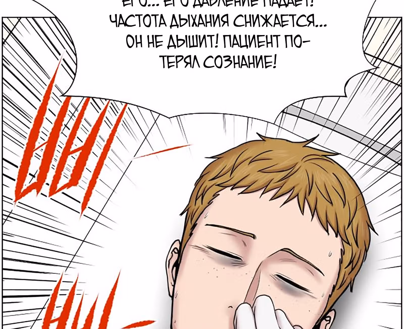 Центр травматологии: Золотой Час — Том 1 · Глава 38, страница 23