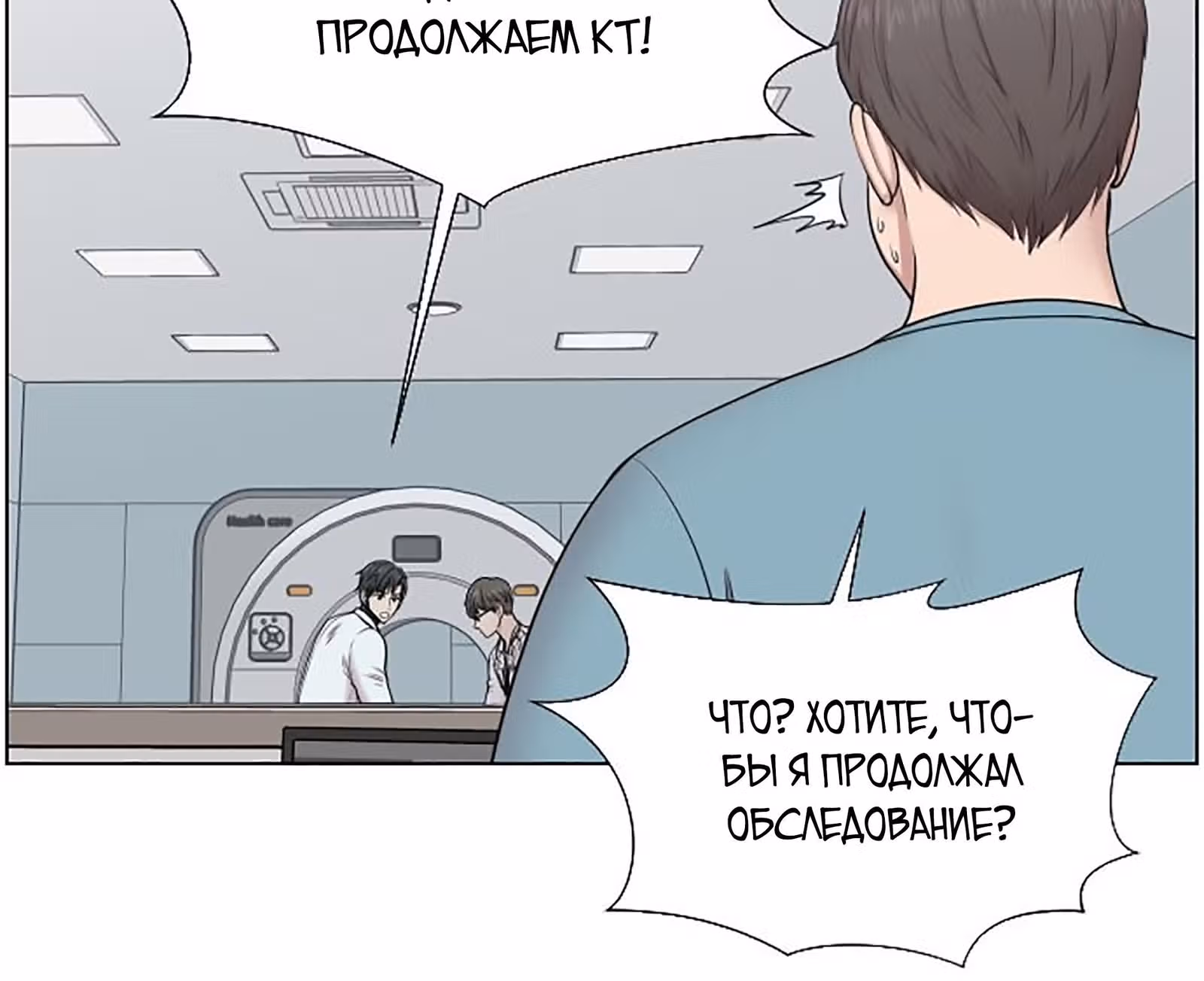 Центр травматологии: Золотой Час — Том 1 · Глава 38, страница 25