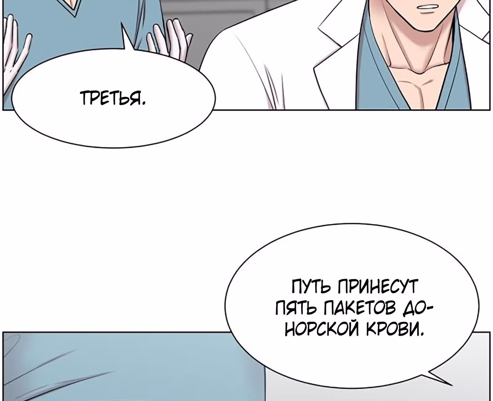 Центр травматологии: Золотой Час — Том 1 · Глава 38, страница 40
