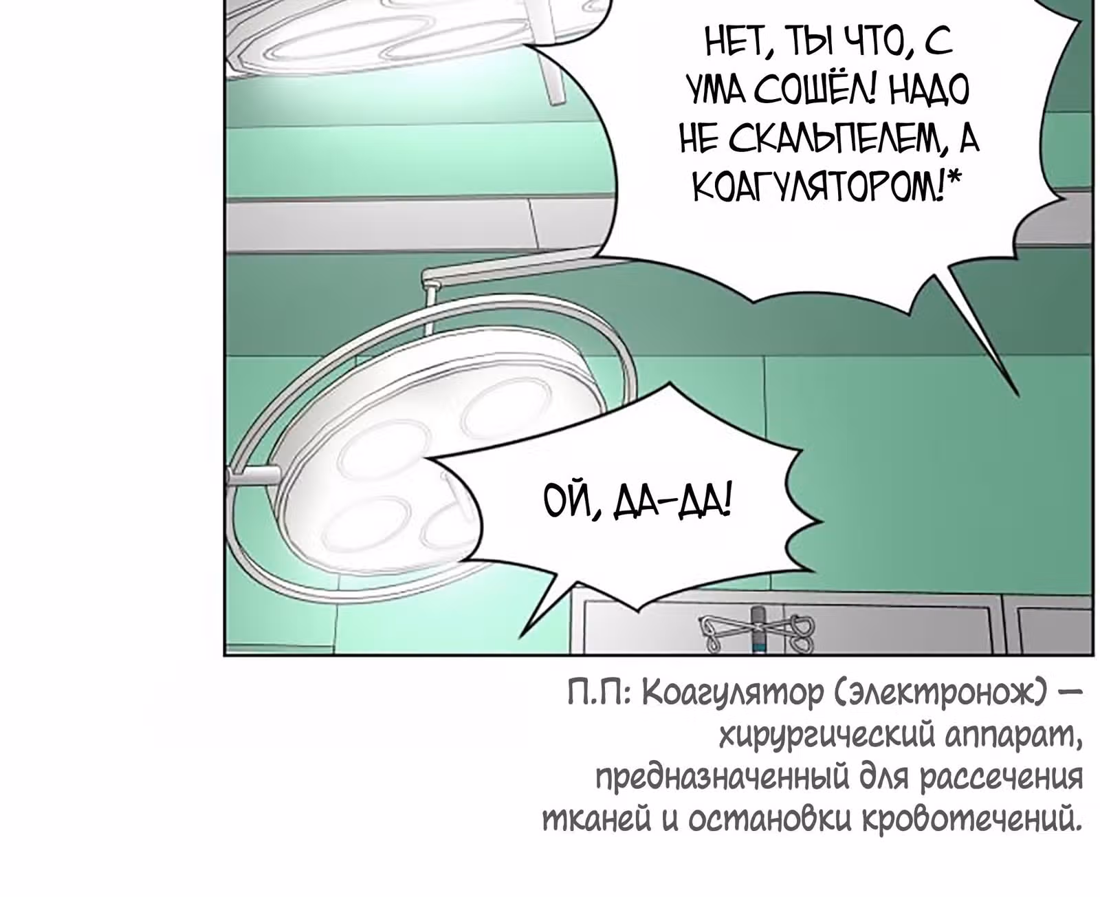 Центр травматологии: Золотой Час — Том 1 · Глава 38, страница 50