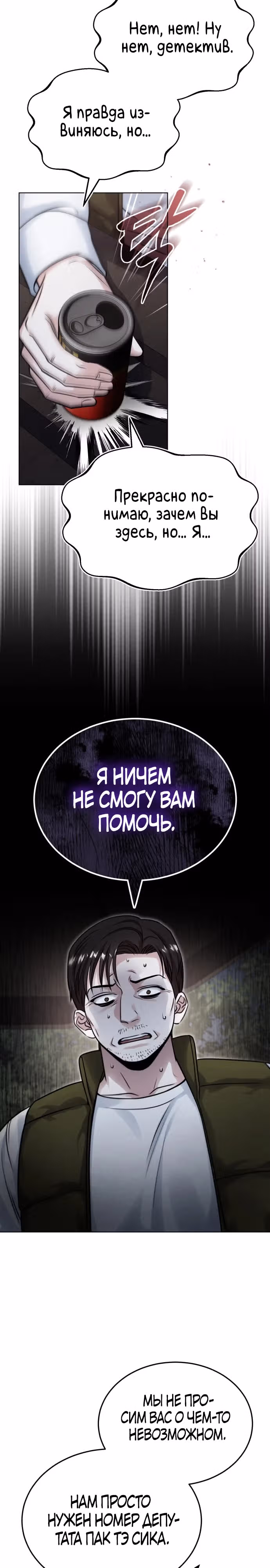После пандемии — Том 1 · Глава 15, страница 19