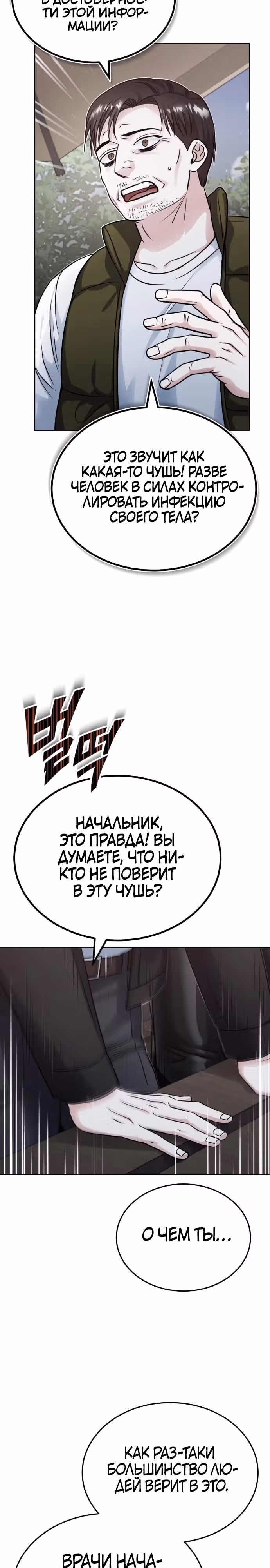 После пандемии — Том 1 · Глава 15, страница 25
