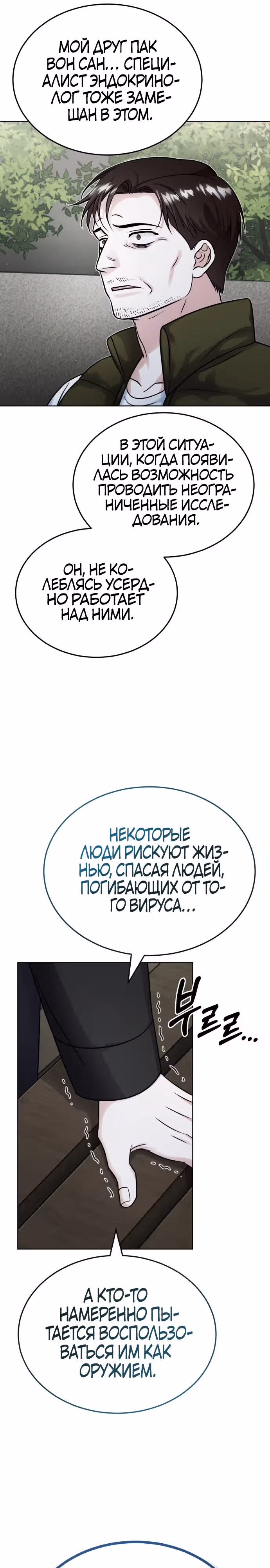 После пандемии — Том 1 · Глава 15, страница 27