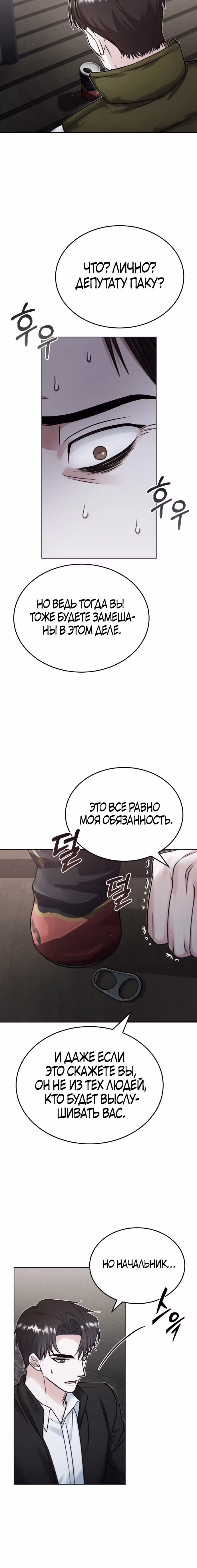 После пандемии — Том 1 · Глава 15, страница 30