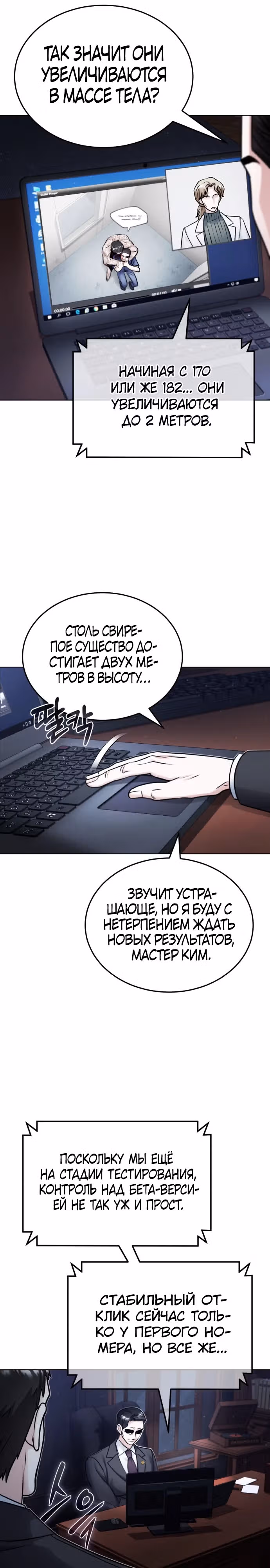 После пандемии — Том 1 · Глава 15, страница 34