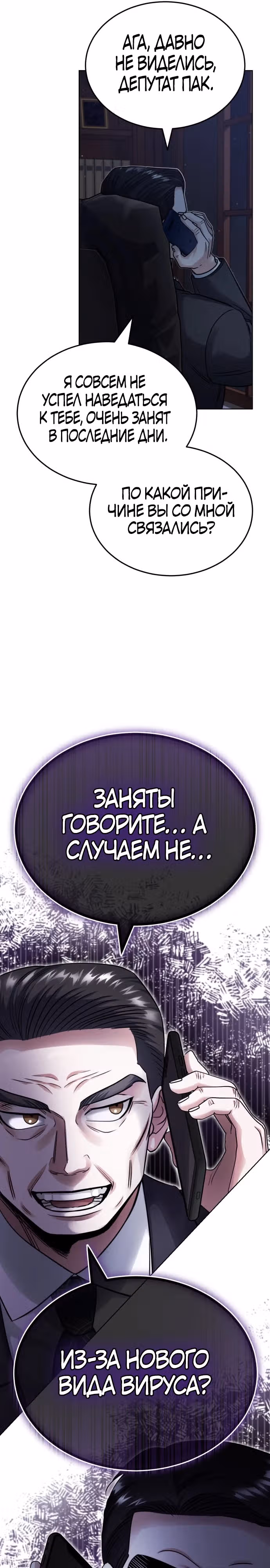После пандемии — Том 1 · Глава 15, страница 37