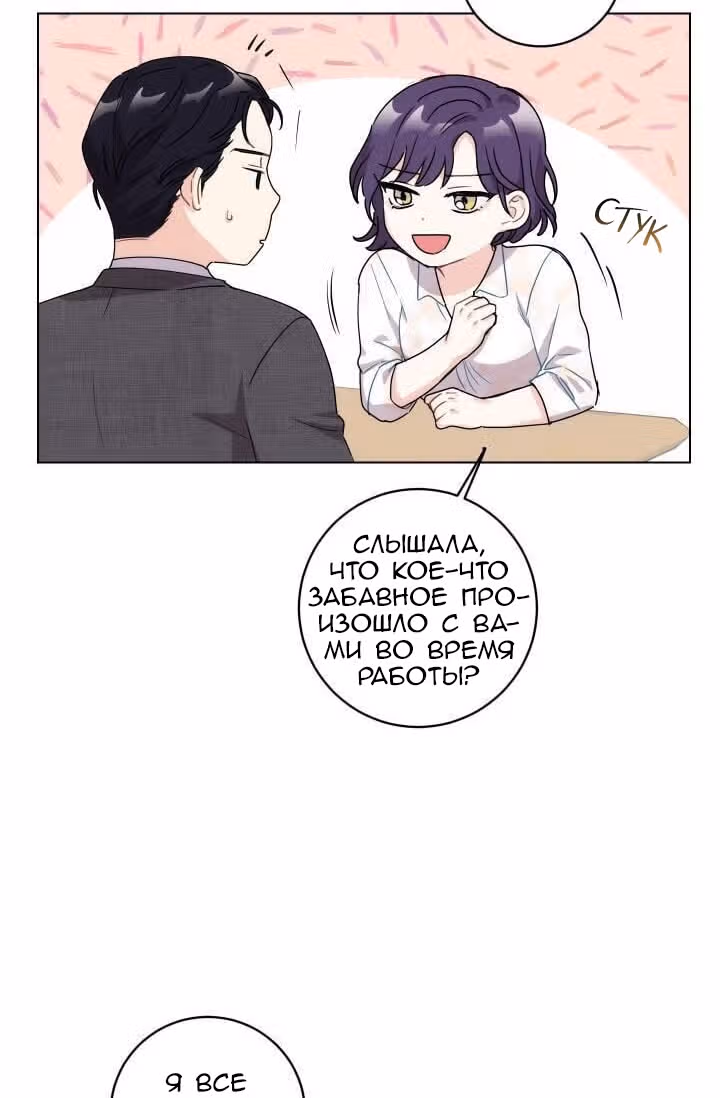 Коснуться твоего сердца — Том 1 · Глава 4, страница 35