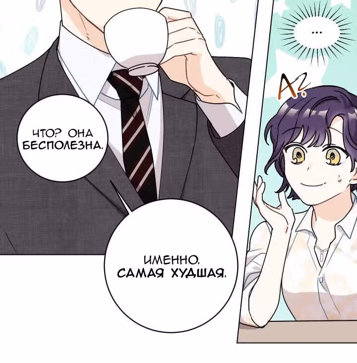 Коснуться твоего сердца — Том 1 · Глава 4, страница 43