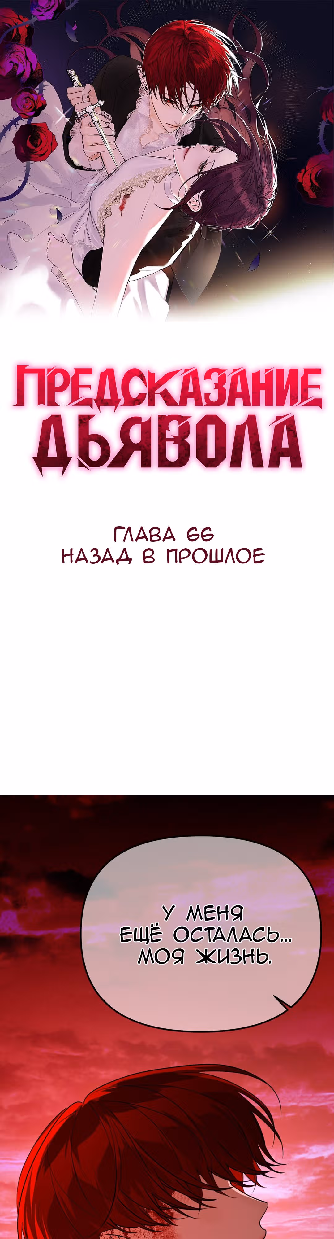 Знак дьявола — Том 1 · Глава 66, страница 1