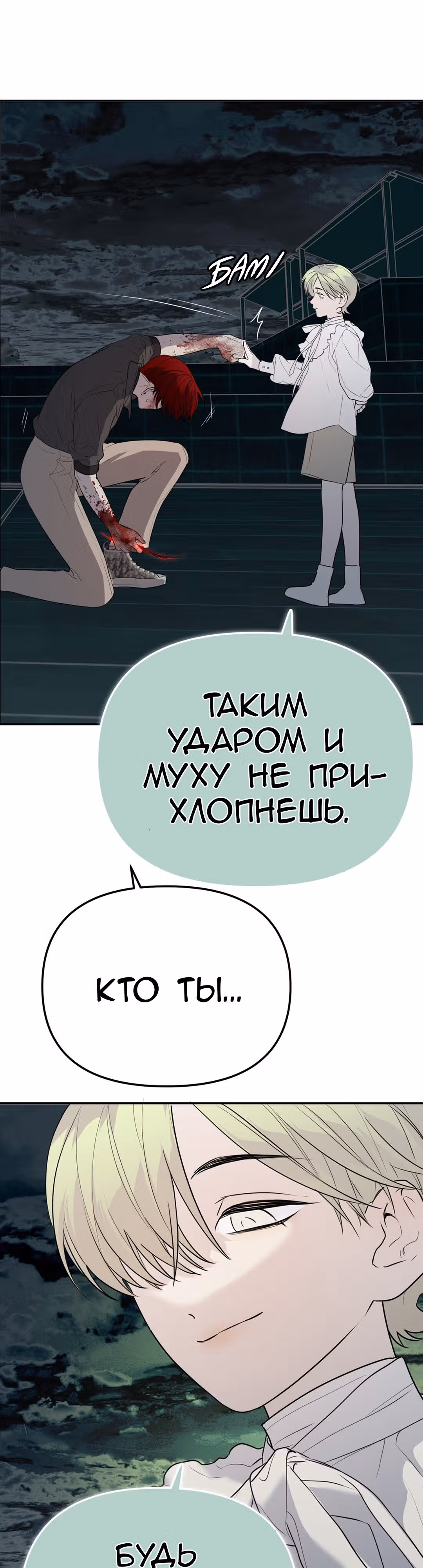 Знак дьявола — Том 1 · Глава 66, страница 11