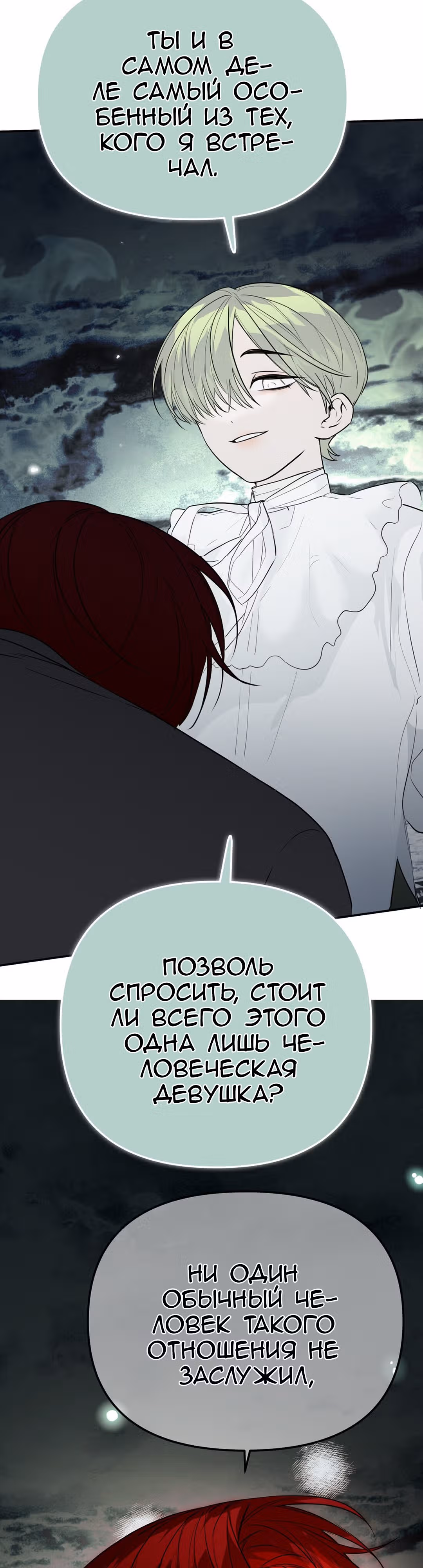 Знак дьявола — Том 1 · Глава 66, страница 14