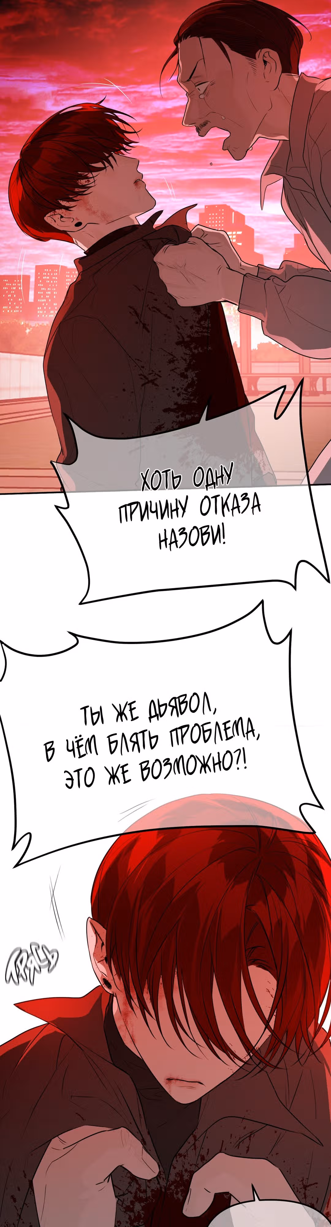 Знак дьявола — Том 1 · Глава 66, страница 4