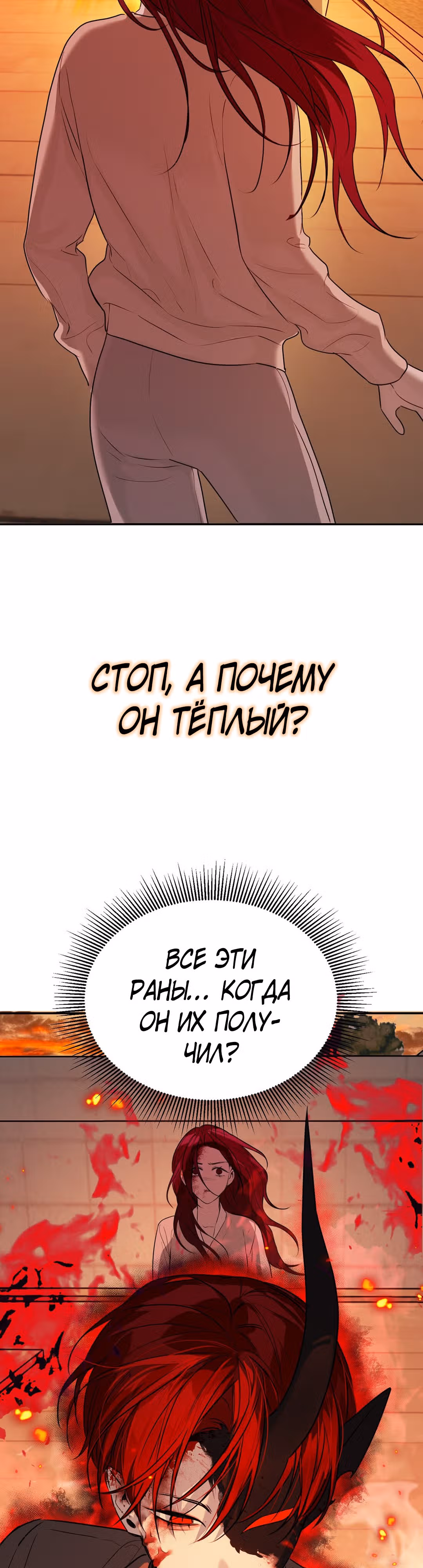 Знак дьявола — Том 1 · Глава 66, страница 31