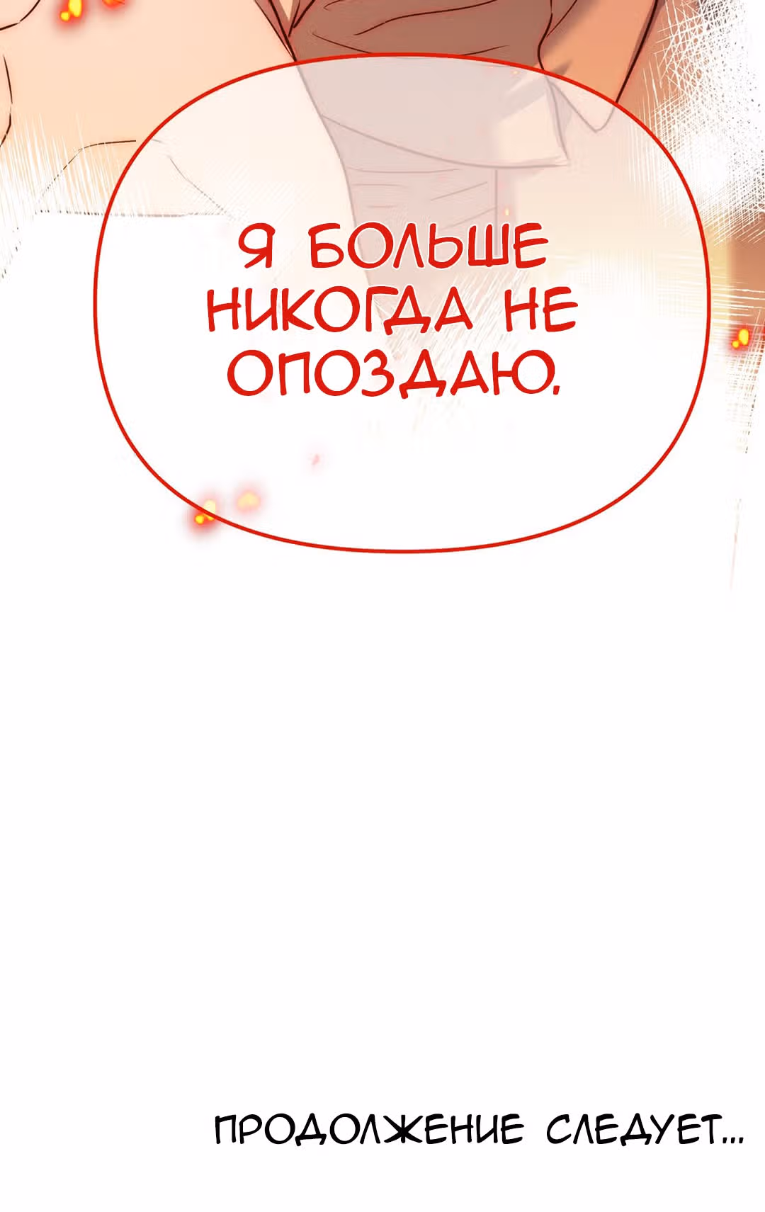 Знак дьявола — Том 1 · Глава 66, страница 34