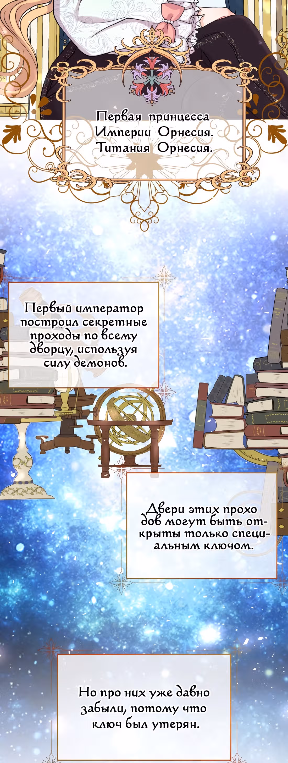 Роэлин шагает в будущее — Том 1 · Глава 5, страница 16