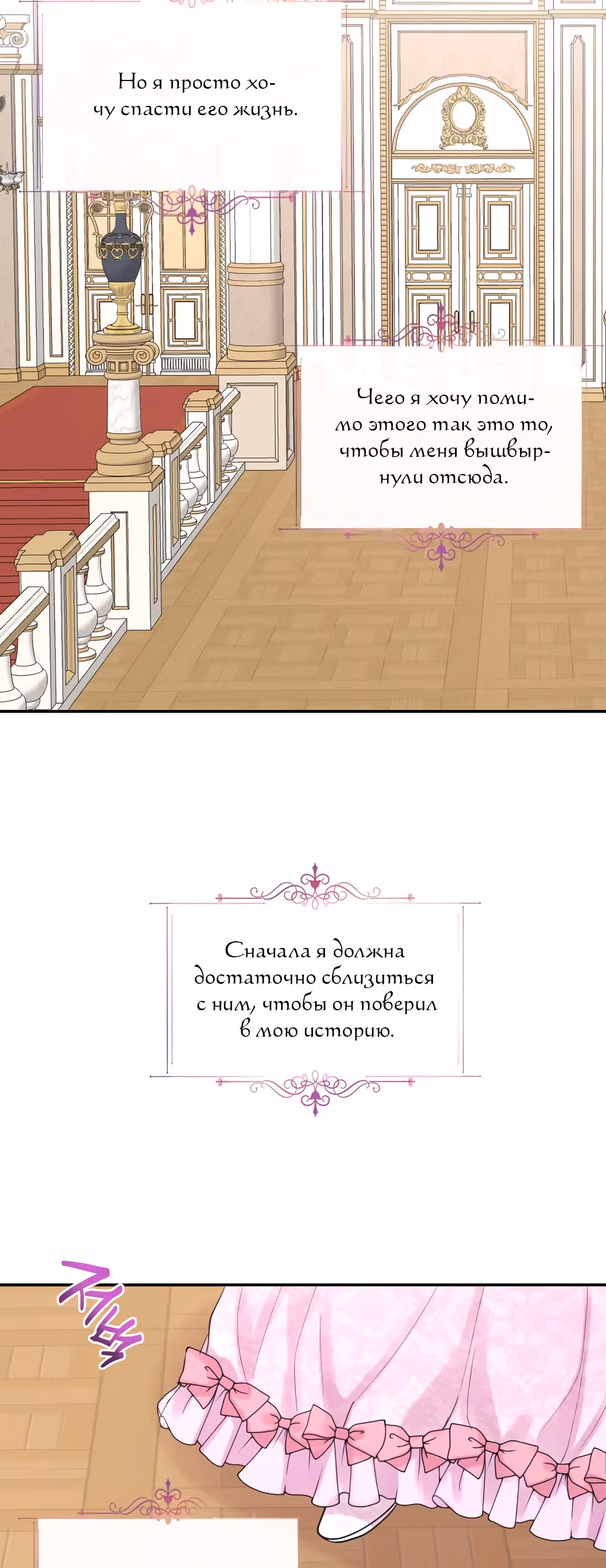 Роэлин шагает в будущее — Том 1 · Глава 5, страница 37