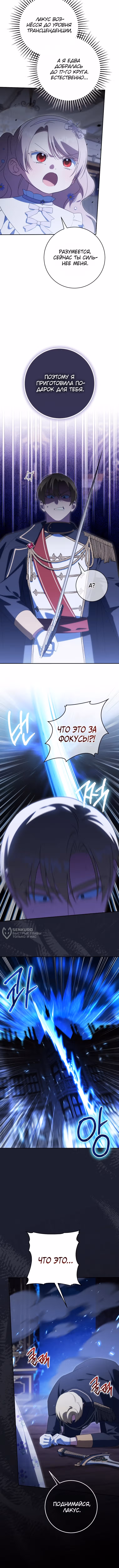 Злая принцесса — Том 4 · Глава 167, страница 6
