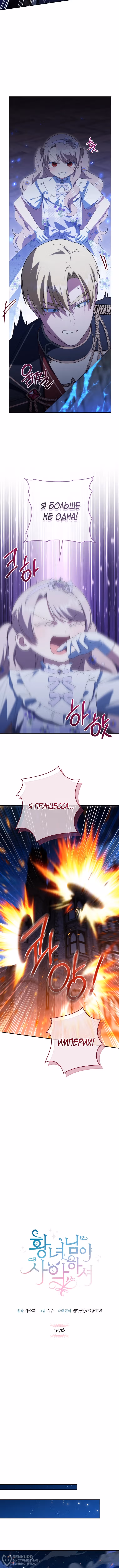 Злая принцесса — Том 4 · Глава 167, страница 8