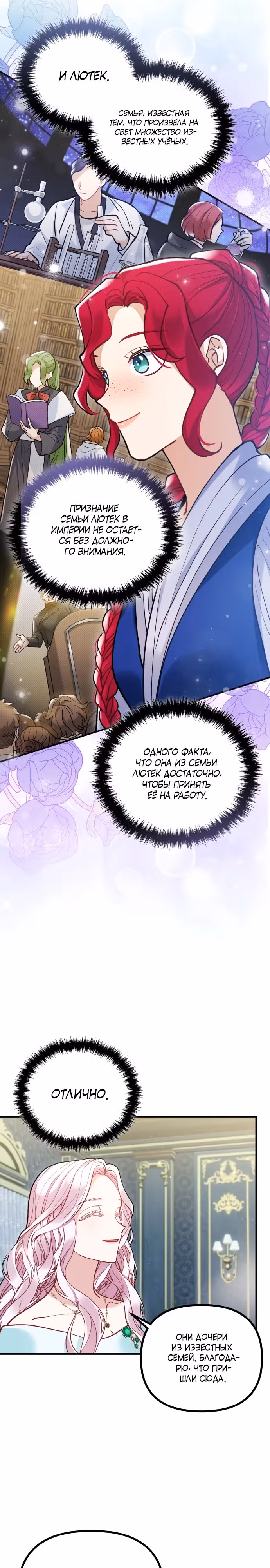 Зверь, поглощённый цветком — Том 1 · Глава 6, страница 19