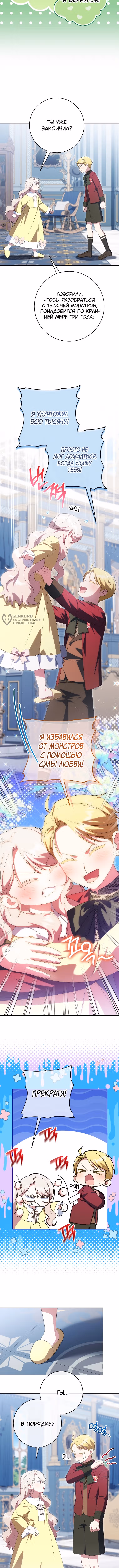 Злая принцесса — Том 4 · Глава 168, страница 11