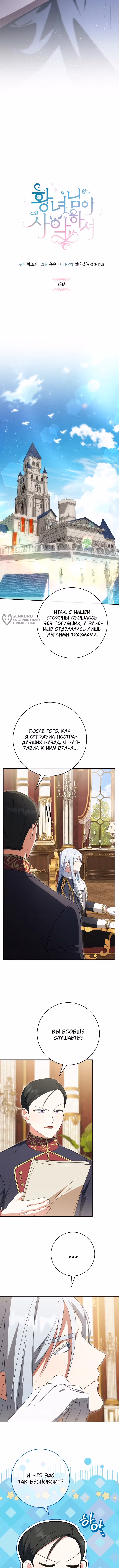 Злая принцесса — Том 4 · Глава 168, страница 3