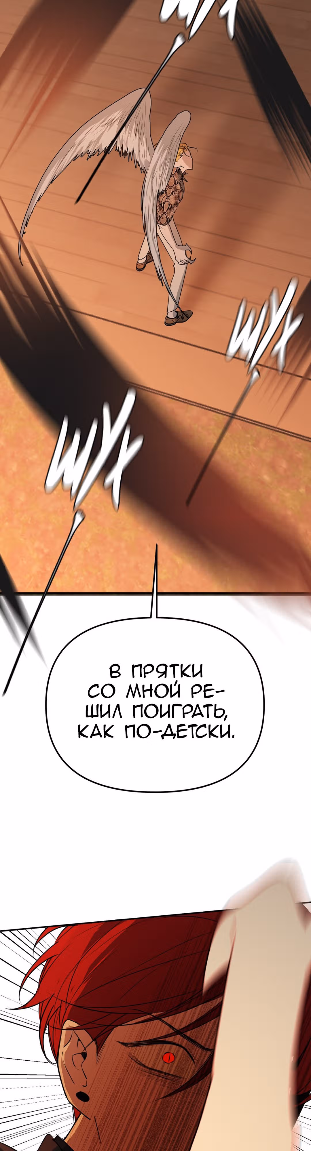 Знак дьявола — Том 1 · Глава 67, страница 4