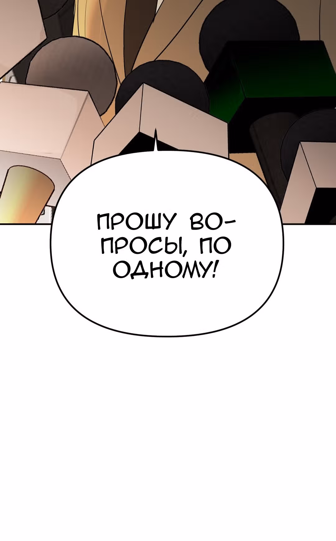 Знак дьявола — Том 1 · Глава 67, страница 32
