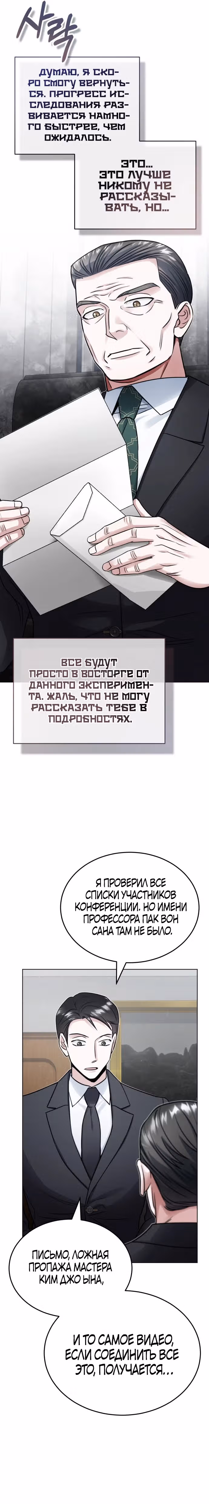 После пандемии — Том 1 · Глава 16, страница 14