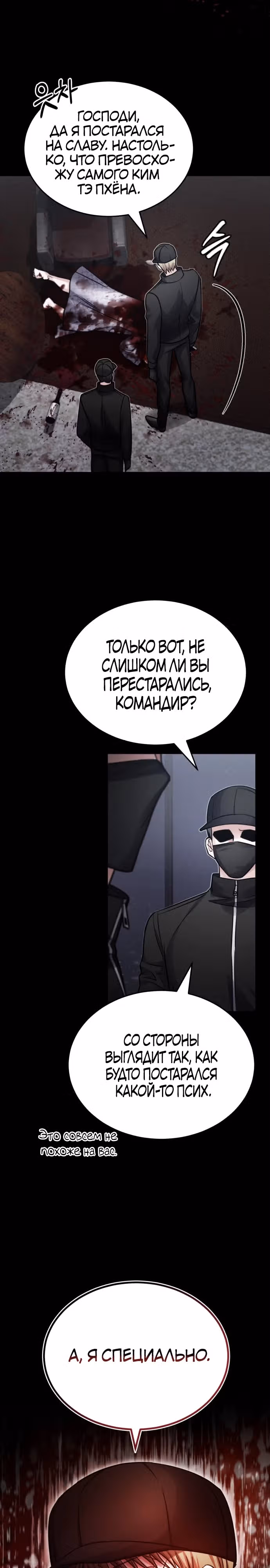 После пандемии — Том 1 · Глава 16, страница 37