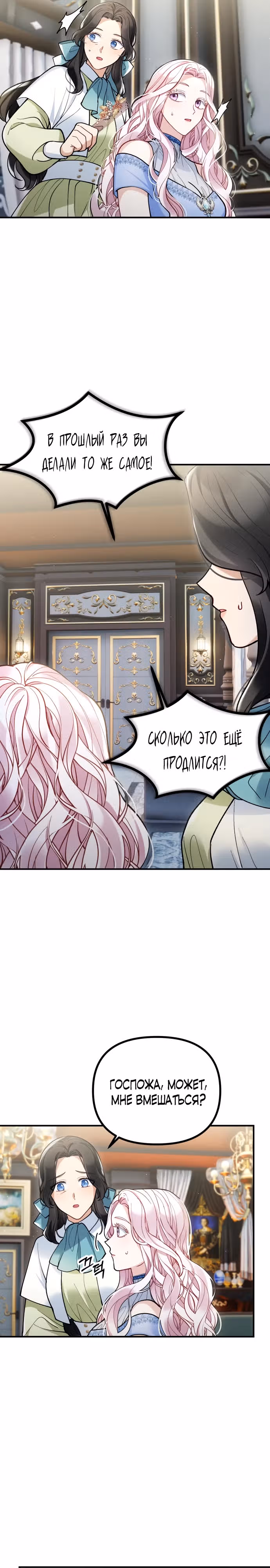 Зверь, поглощённый цветком — Том 1 · Глава 7, страница 3