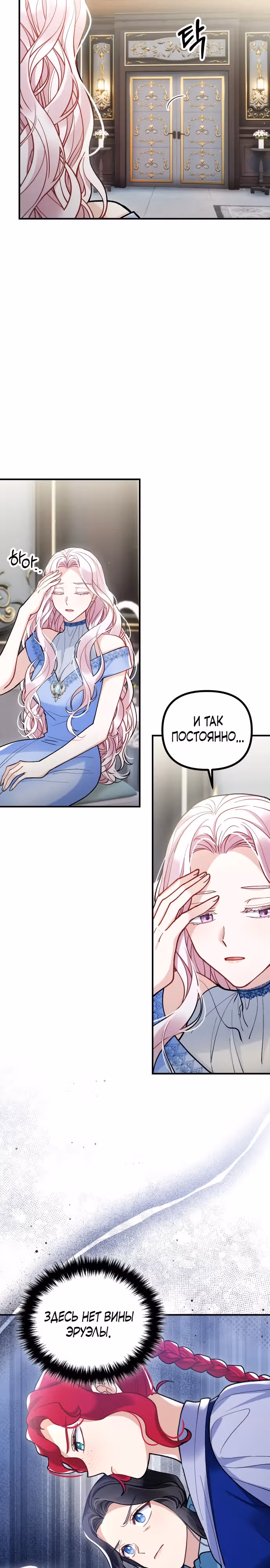 Зверь, поглощённый цветком — Том 1 · Глава 7, страница 4