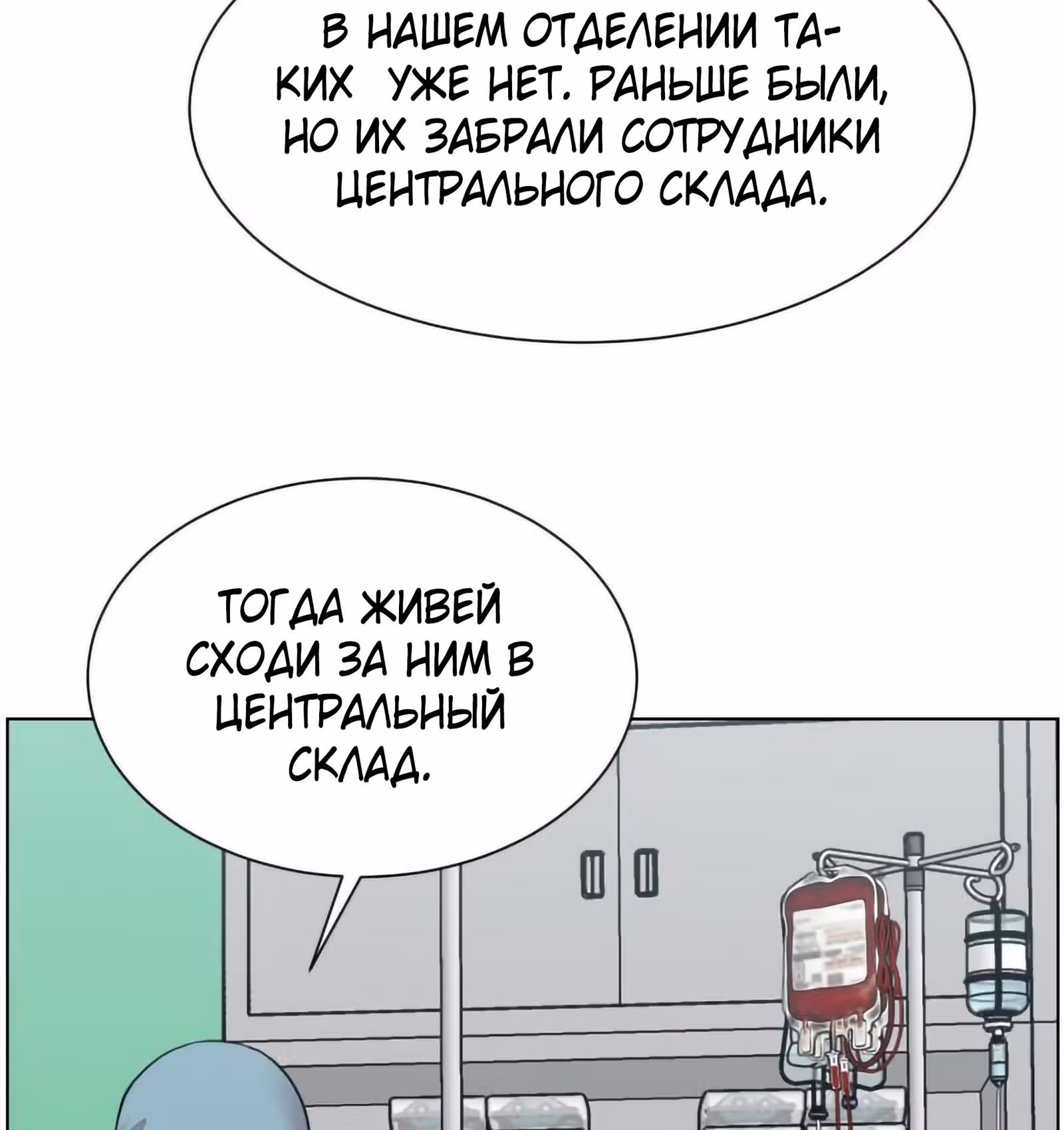 Центр травматологии: Золотой Час — Том 1 · Глава 39, страница 19