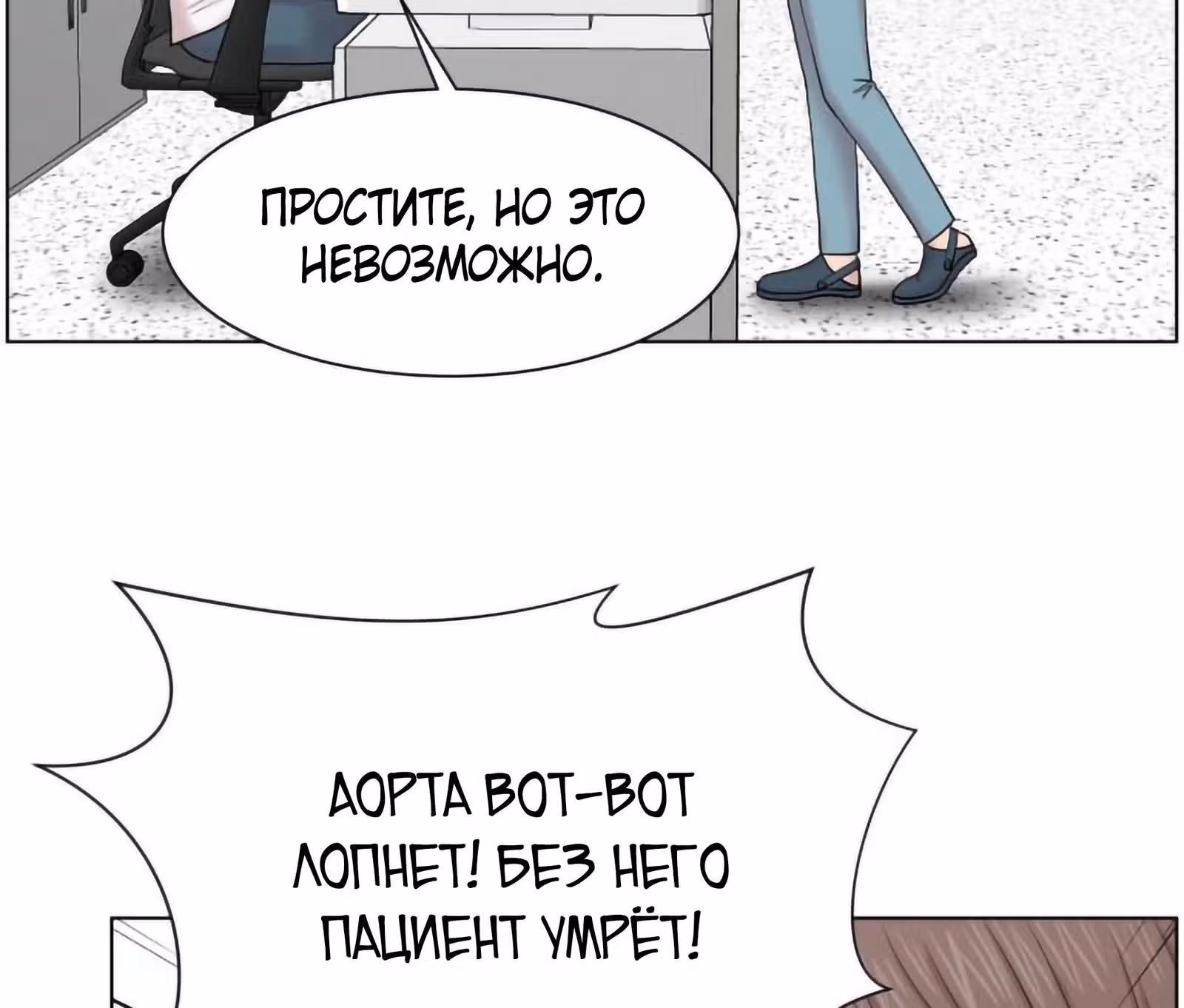 Центр травматологии: Золотой Час — Том 1 · Глава 39, страница 28